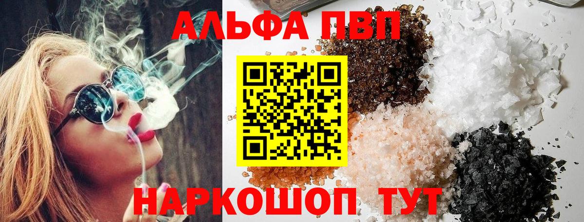 Альфа ПВП кристаллы Надым