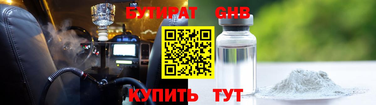 Надым  Бутират BDO 33%  Вход с VPN 