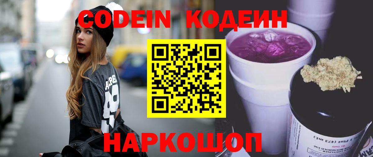Надым  Кодеиновый сироп Lean напиток Lean (лин)  Вход с VPN  Кодеиновый сироп Lean напиток Lean (лин) 
