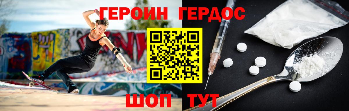 ГЕРОИН  ГЕРОИН белый  Вход с VPN  Надым 