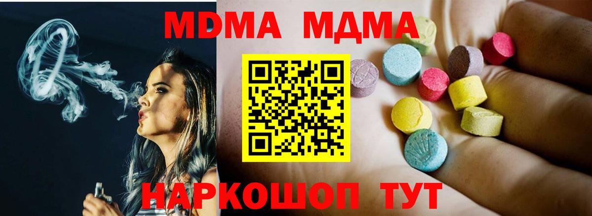 MDMA crystal  Вход с VPN  МДМА Molly  МДМА  Надым 