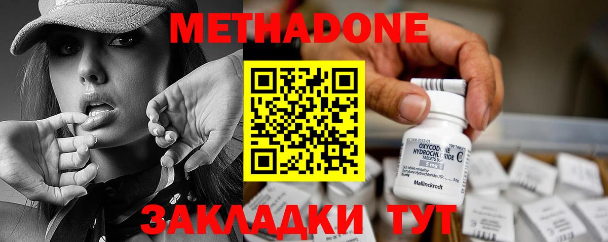 Метадон мёд Надым